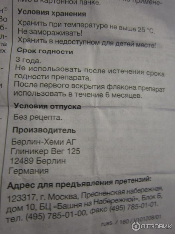 Как часто давать эспумизан бэби. Эспумизан срок годности. эспумизан детский срок годности после вскрытия. эспумизан бэби срок хранения после вскрытия. срок годности эспумизан бэби после вскрытия флакона.
