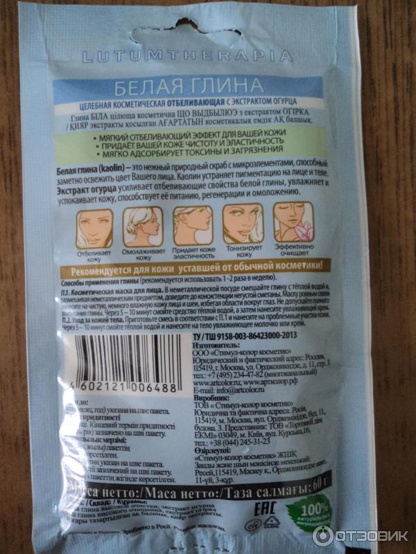 Белая глина инструкция. Белая косметическая глина состав. Белая глина Анапская отбеливающая готовая. Белая глина отбеливает кожу. Глина отбеливающий аптека
