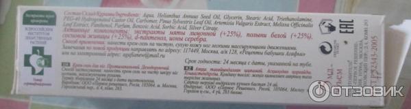 Крем-гель для ног Рецепты бабушки Агафьи Противовоспалительный дезодорирующий фото