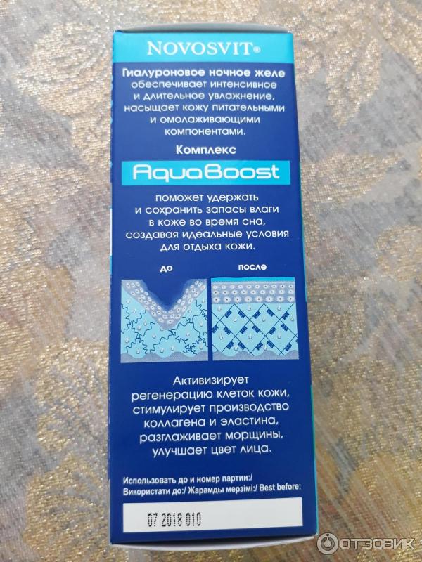 Гиалуроновое ночное желе для лица от морщин Novosvit AquaBoost фото