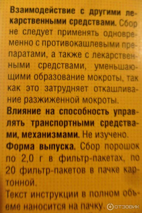 Элекасол отзывы. Грудной сбор 4 ФАРМАЦВЕТ. Грудной сбор при коронавирусе. Грудной сбор 4 инструкция. Грудной сбор ФАРМАЦВЕТ 4 отзывы.