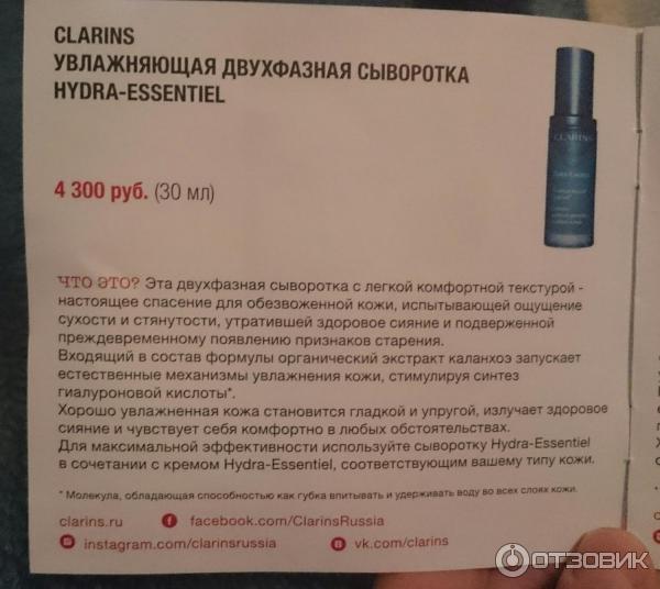 Увлажняющая сыворотка Clarins Bi-Serum Intensif Anti-Soif фото