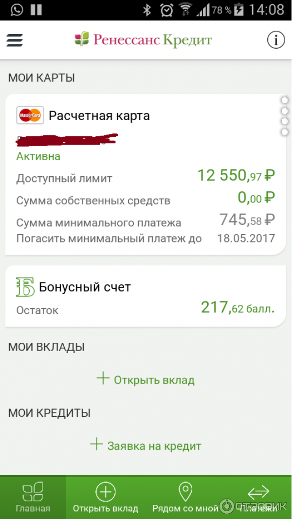 Ренессанс банк как снять деньги Отзыв о Кредитная карта Прозрачная "Ренессанс Кредит" Моя первая правильная кред