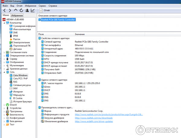 Aida64 Extreme Edition - программа для Windows сетевая карта