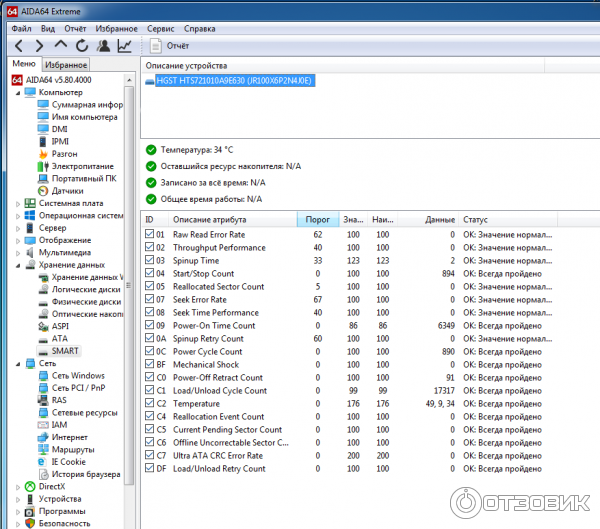 Aida64 Extreme Edition - программа для Windows смарт