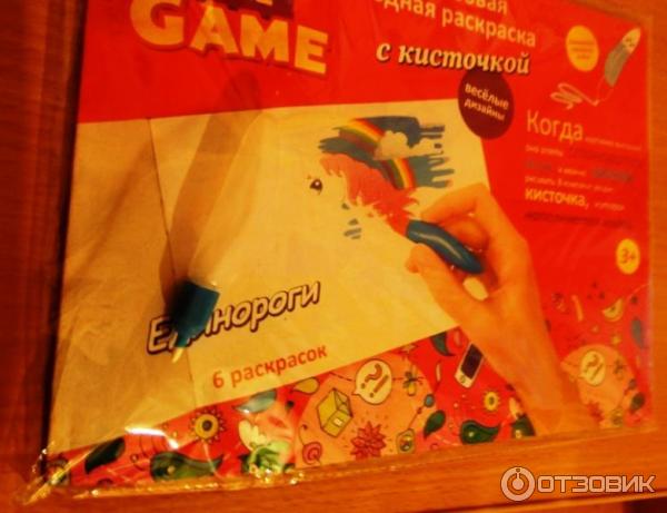 Многоразовая водная раскраска с кисточкой Play the game фото