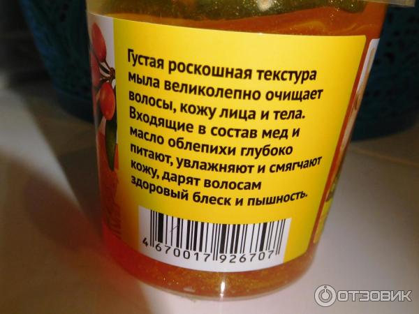 Густое мыло для волос и тела ФИТОкосметик Медово-облепиховое золотое для бани фото