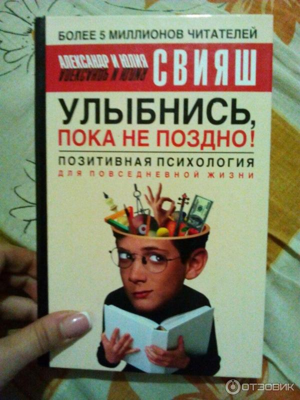 Книга А. и Ю. Свияш