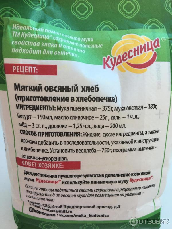 Овсяная Мука Где Купить В Магазине Пятерочка