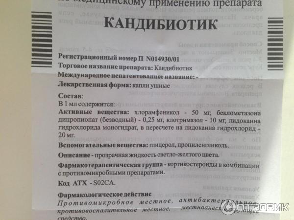 Купить Ушные Капли Кандибиотик В Аптеке Столички