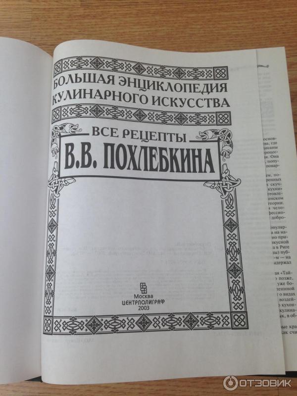 Похлебкин Большая Кулинарная Книга Купить