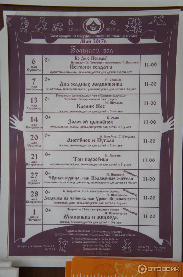 Афиша Белгород Театр Щепкина Купить Билеты