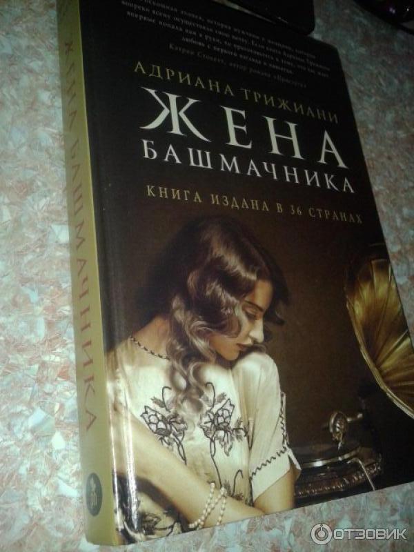 Читать книги жена башмачника. Жена башмачника книга.