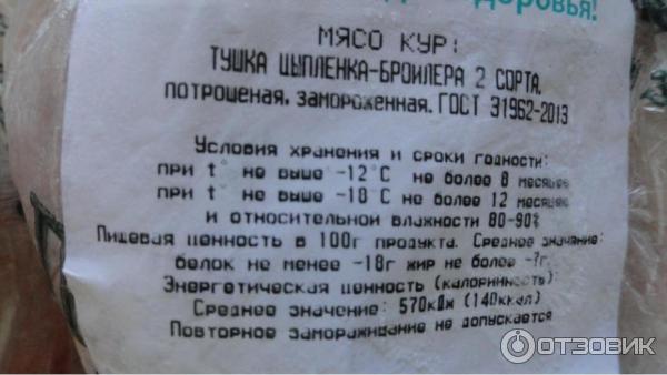 Отзыв о Тушка цыпленка-бройлера "Приосколье" | Самый лучший вариант для ...