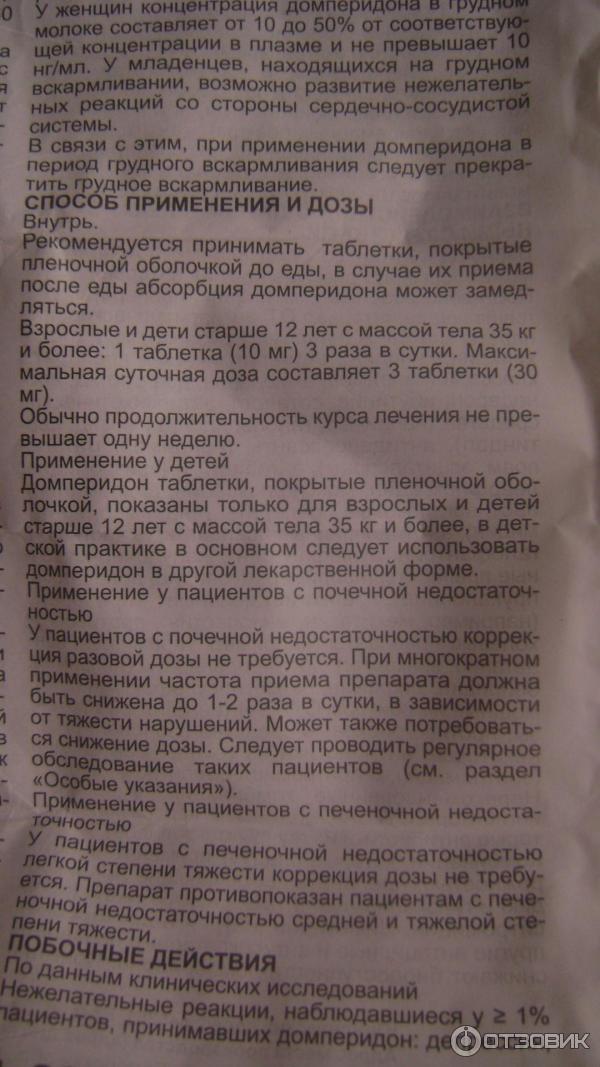 Домперидон инструкция от чего помогает таблетки. Домперидон показания к применению. Домперидон инструкция по применению. Домперидон таблетки инструкция. Препарат домперидон показания.