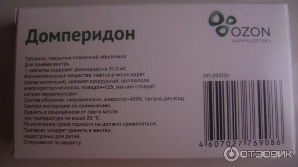 Домперидон инструкция от чего помогает таблетки. Домперидон Озон. Домперидон препараты. Лекарство домперидон. Домперидон инъекции.