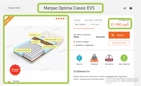 Матрас optima classic evs well