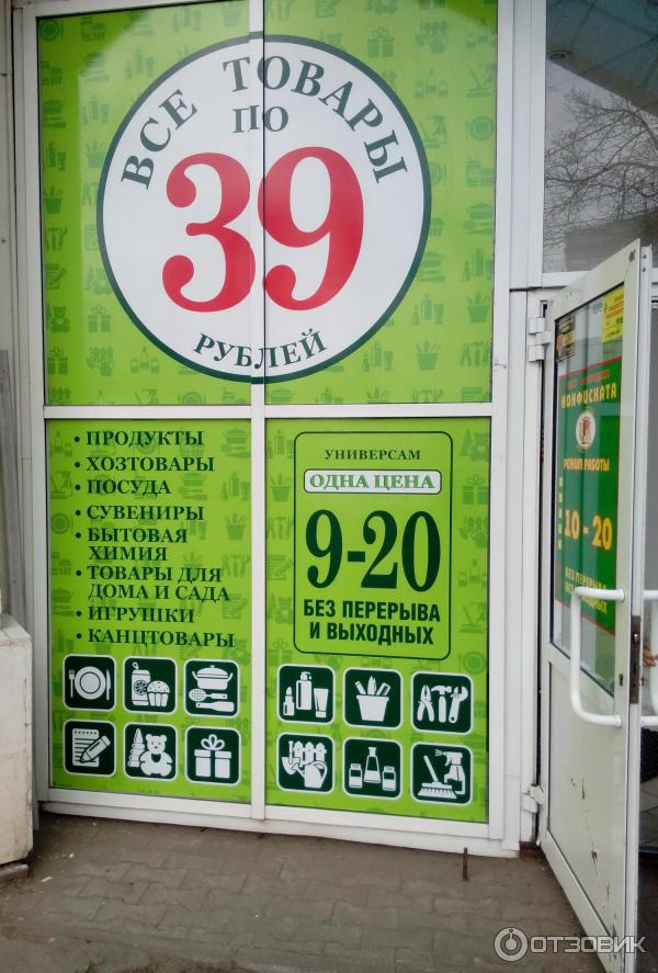 Магазин Все товары по 39