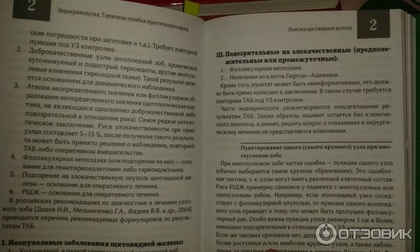 Книга Эндокринология: типичные ошибки практического врача Г. А. Мельниченко, М: Практическая медицина фото