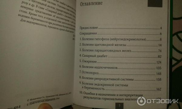 страницы книги энкдокринология Мельниченко