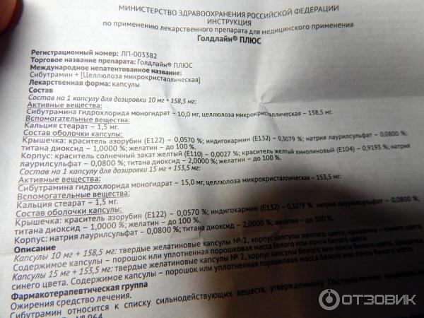 Отзыв о Препарат "Голдлайн Плюс" | Средний препарат- постепенно ...