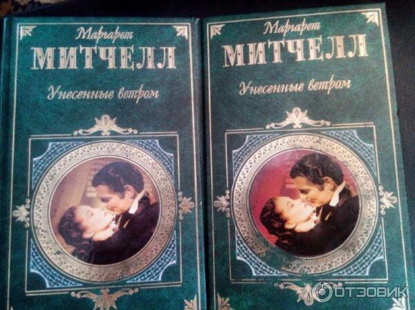 Унесенные на сербском. Унесенные ветром сербское издание. унесённые ветром на сербском языке.