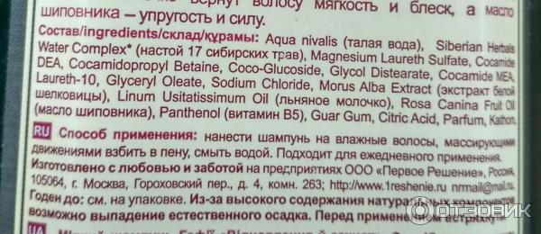 Мягкий шампунь Рецепты бабушки Агафьи Восстановление и защита - для окрашенных и поврежденных волос фото