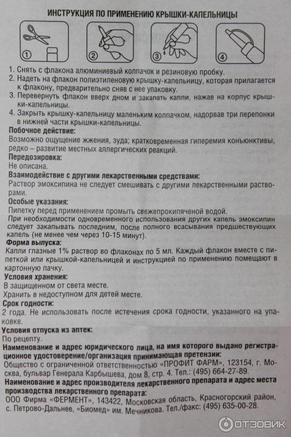 Ампассе инструкция по применению отзывы уколы. Эмоксипин инструкция. Капельница инструкция. Капельница инструкция по применению. Эмоксипин капельница.