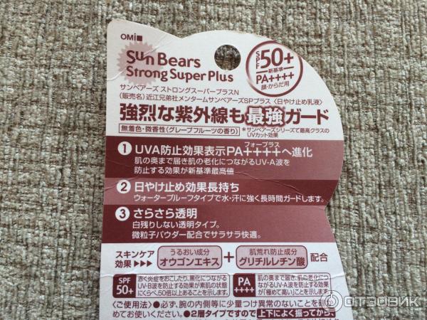 Солнцезащитное средство Omi Menturm Sun Bears Super SPF 50+ PA++++ фото