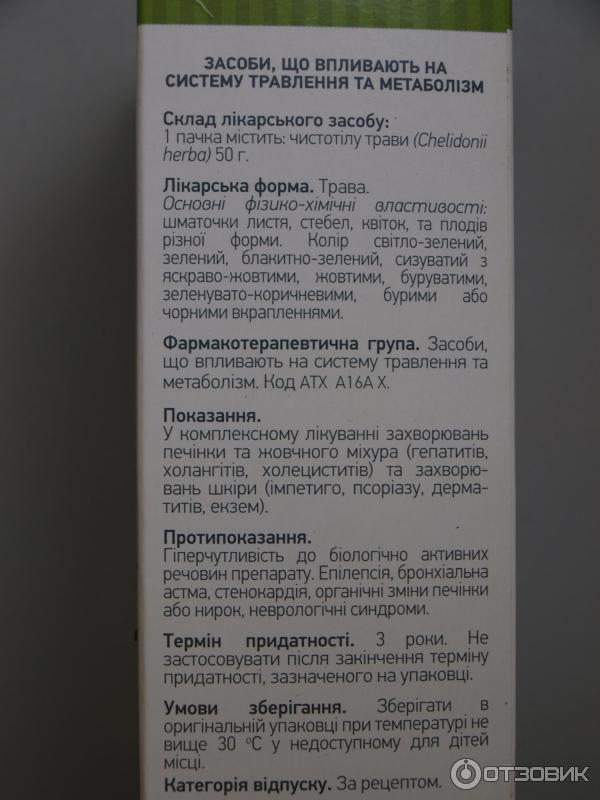 Как правильно использовать чистотел
