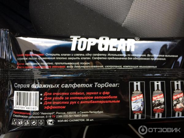 Влажные салфетки для стекол, зеркал и фар Top Gear фото