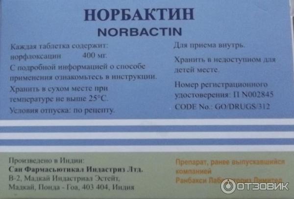 Норбактин Инструкция По Применению Цена Отзывы Аналоги