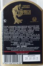 Настойка горькая Сордис "Три старика" Premium фото