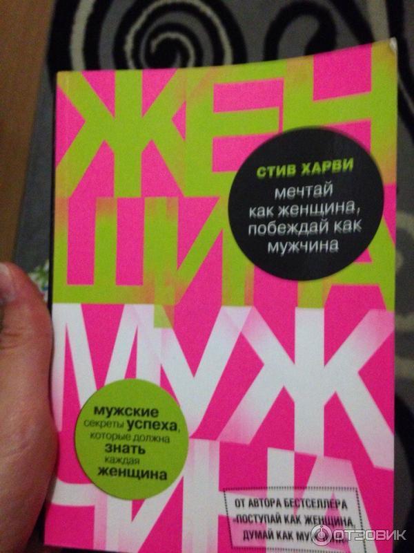 Стив харви отзывы. Стив Харви писатель. Стив Харви его книги. Книги Стива Харви список. Блокнот Стива Харви.