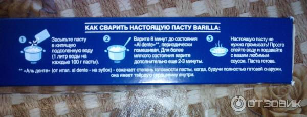 Макароны Barilla Bavette n. 13 фото