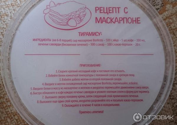 Сыр мягкий Bonfesto Mascarpone