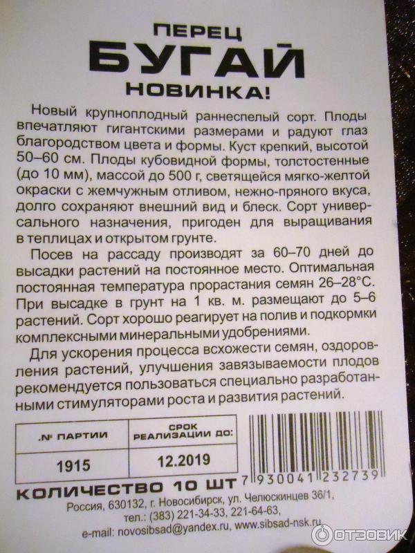 Перец бугай описание сорта фото отзывы Отзыв о Семена перца Сибирский сад "Бугай" Уже выращивала, замечательный сорт.