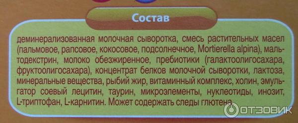 Состав Малютки.