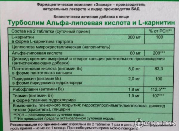 Липоевая кислота норма в сутки. Турбослим Альфа. Альфа-липоевая кислота норма в сутки. Турбослим Альфа-липоевая кислота и l-карнитин. Альфа липоевая кислота Эвалар.