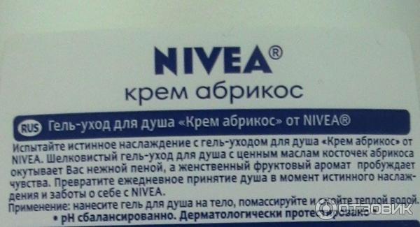 Гель-крем для душа Nivea Крем абрикос фото