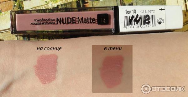 Relouis Nude Matte Complimenti. Оттенок 10,12