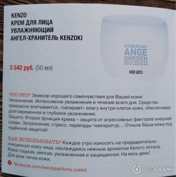 Дневной увлажняющий крем для лица Kenzoki