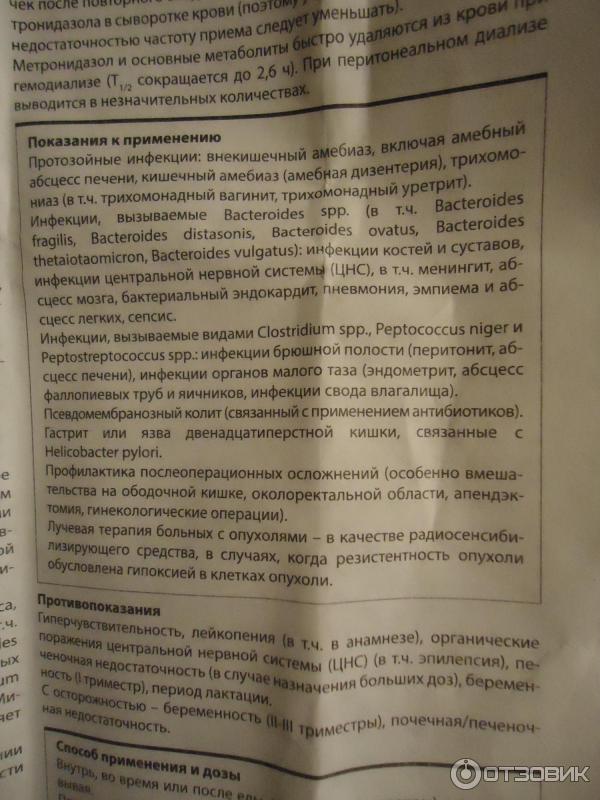 Метронидазол инструкция инъекции. Метронидазол противопоказания. Метронидазол таблетки дозировка. Метронидазол инструкция по применению и для чего. Метронидазол реневал инструкция.