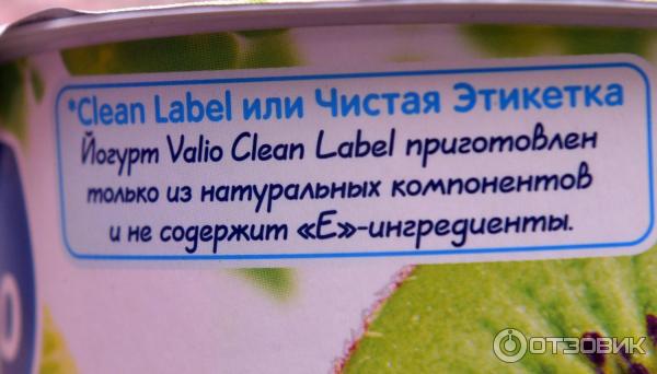 Йогурт Valio Clean Label фото