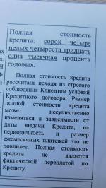 Потребительский кредит "Ренессанс Банк" фото