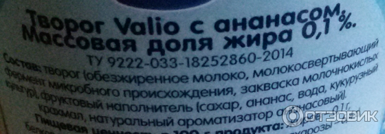 Творог Valio 0,1% фото