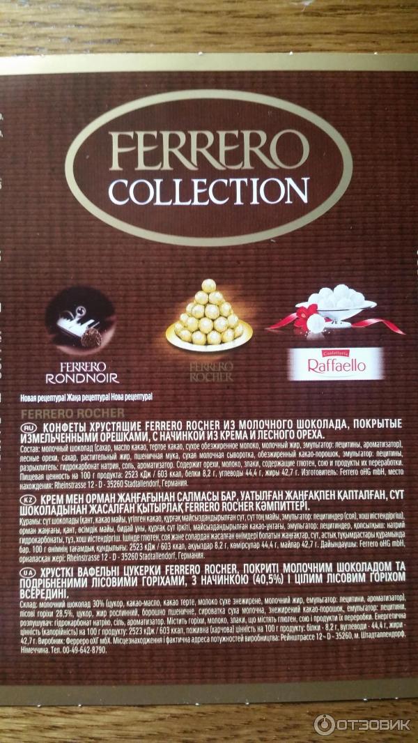 Конфеты Ferrero Collection фото