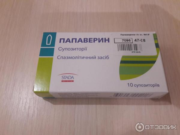 Папаверин суппозитории 20 мг блистер №10