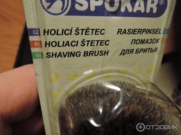Отзыв о Помазок SPOKAR | Почувствуйте себя Томом Сойером