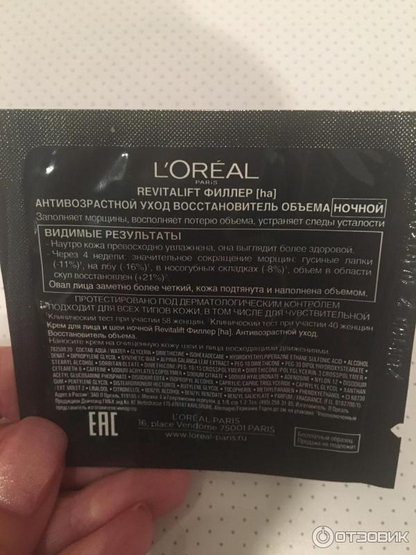 Ночной крем L'Oreal Revitalift филлер Антивозрастной уход фото